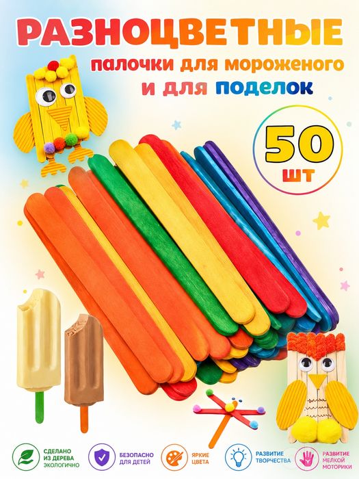 Yog‘och tayoqchalar ijodkorlik va hunarmandchilik uchun, muzqaymoq va