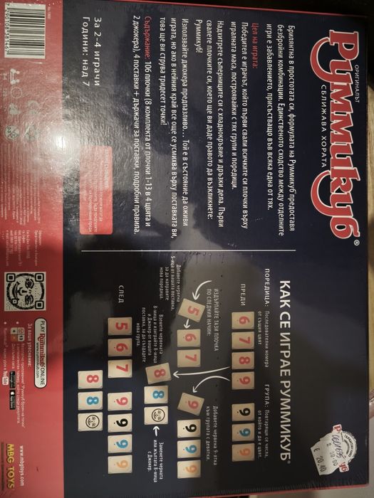 Детска Игра руммикуб