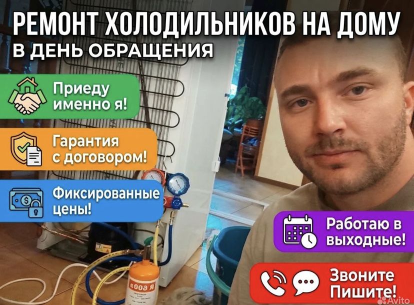 Ремонт холодильников и морозильных камер.