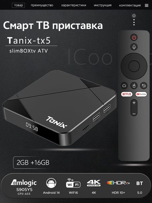 Смарт Тв приставка Tanix TX5 Android 14 2/16GB-4/32Gb