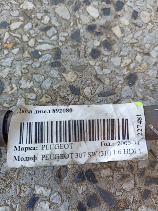 Дюзи за 1.6 hdi 109к.с. Части за   fiat punto 1.2, 60к.с. 99-03