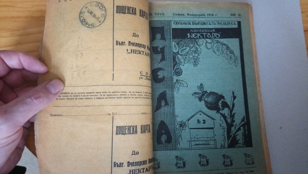 Списание ПЧЕЛА