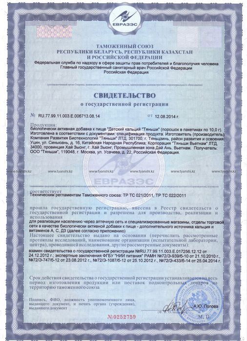 Кальций Детский Тяньши