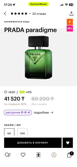 Prada paradigme парфюм