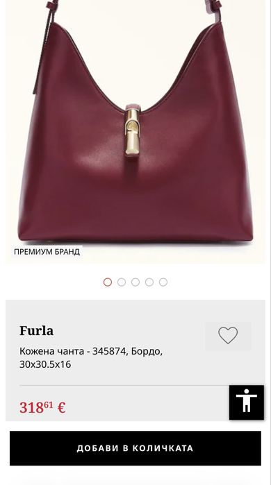 Чанта Фурла Furla