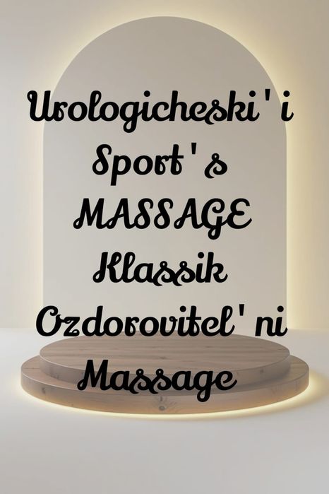 Спортивный массаж есть