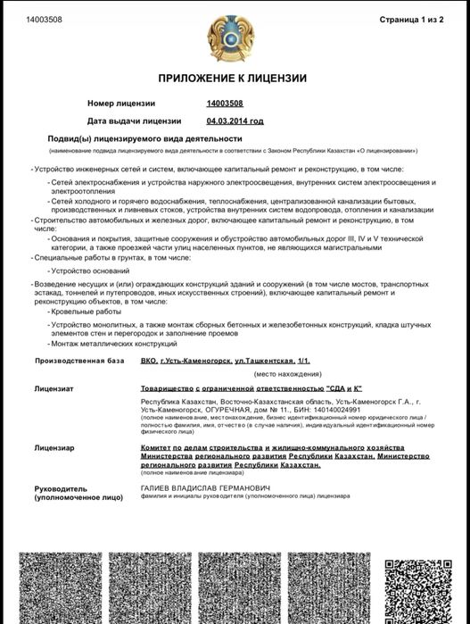 Продам Тоо с лицензии