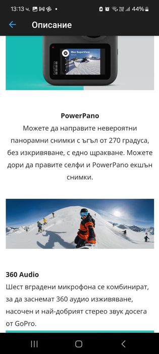 Gopro max 360 екшън камера