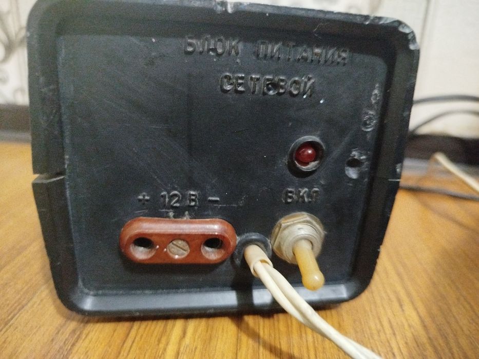 Блок питания сетевой был выпущен в СССР