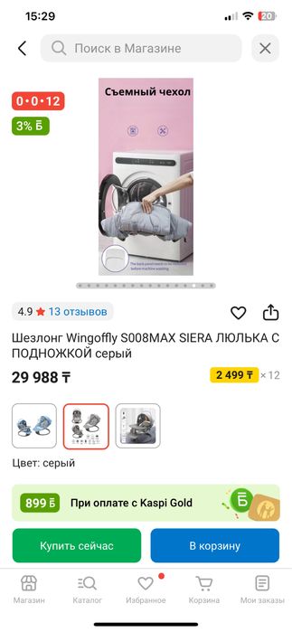 Шезлонг качеля электрический