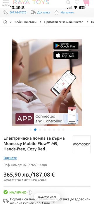Електрическа помпа за кърма MOMCOZY