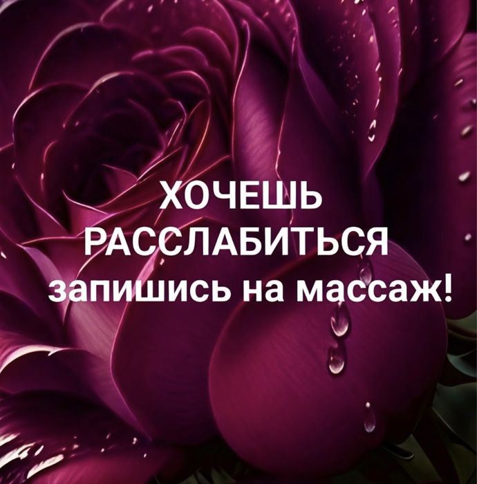 Массаж профессиональный