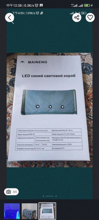 Лампа от желтухи, кювез, лампа maineng, фотолампа, с сертификатом
Дост