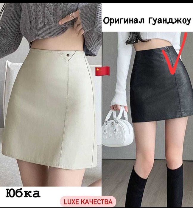 Кожаную юбка на девушку (новая)