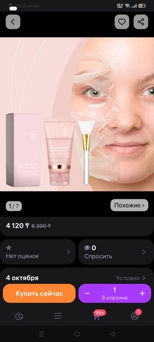 Маска, спрей крем сатылады