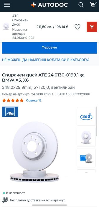 Дискове за BMW x5