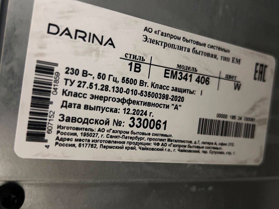 Электрический плтиа