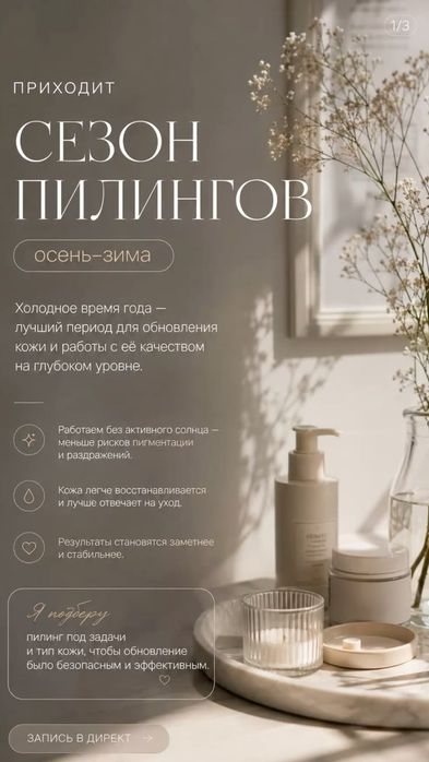 Профессиональный Пилинг  Шымкент