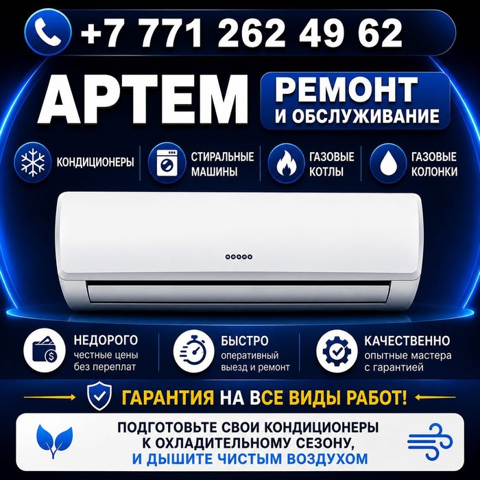 Ремонт кондиционеров