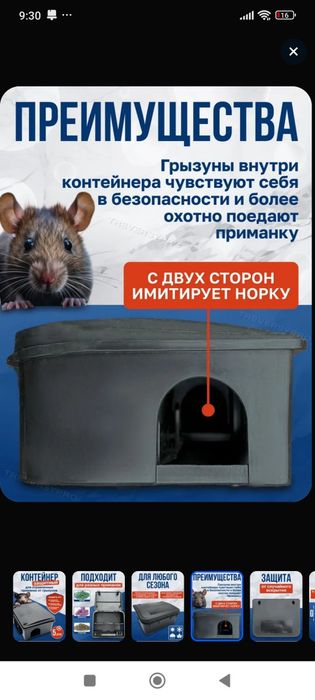 Защитный контейнер для приманки от грызунов