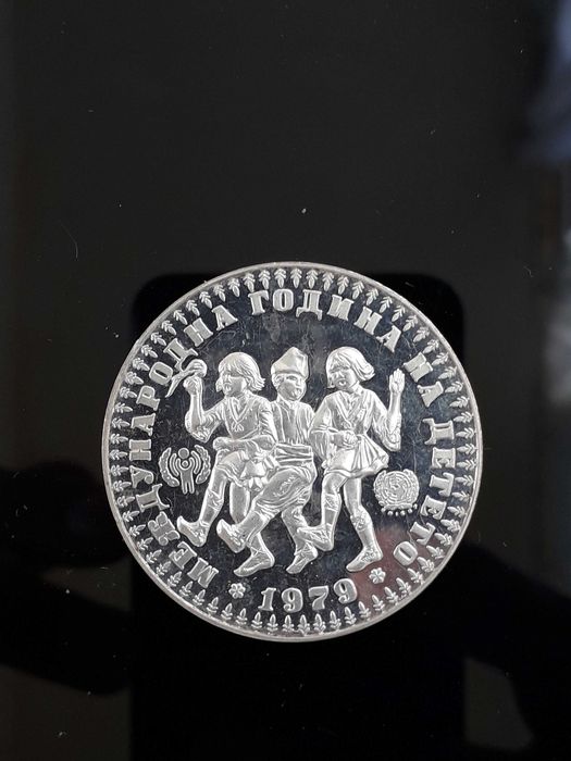 сребърна монета от 10 лева 1979г. "Международна година на детето"