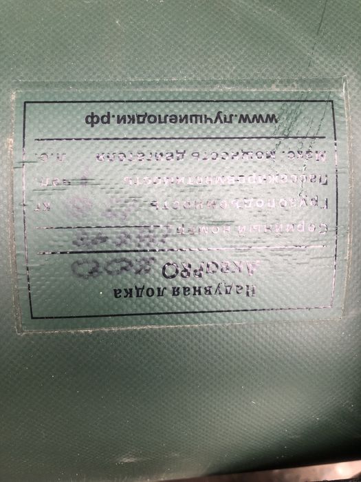 Лодка ПВХ АкваPRO