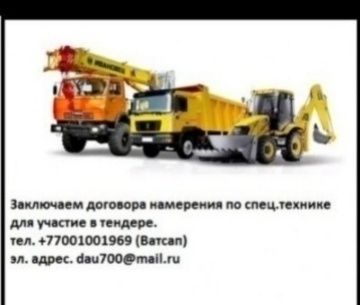 Техника для тендера.