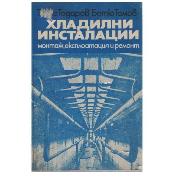 Технически Книги На Всякаква Тематика