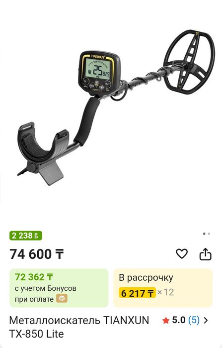 Металлоискатель TX-850