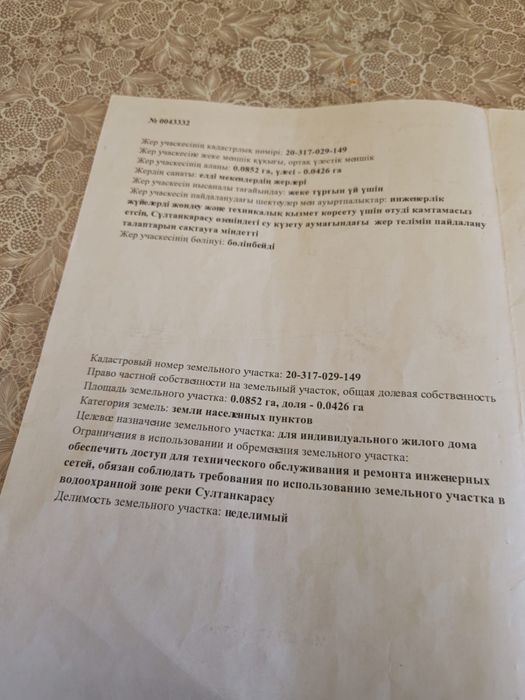 Продам участок земли