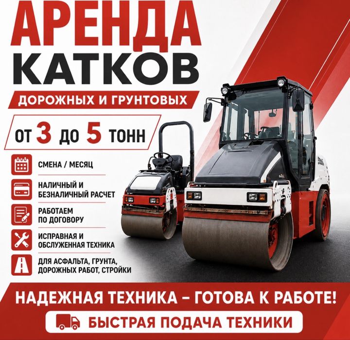 Аренда катков 3-5 тонн  Дорожный и грунтовый каток