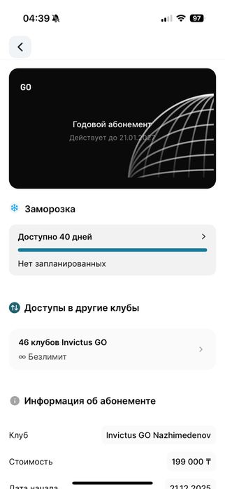 Продам абонемент Invictus Go
