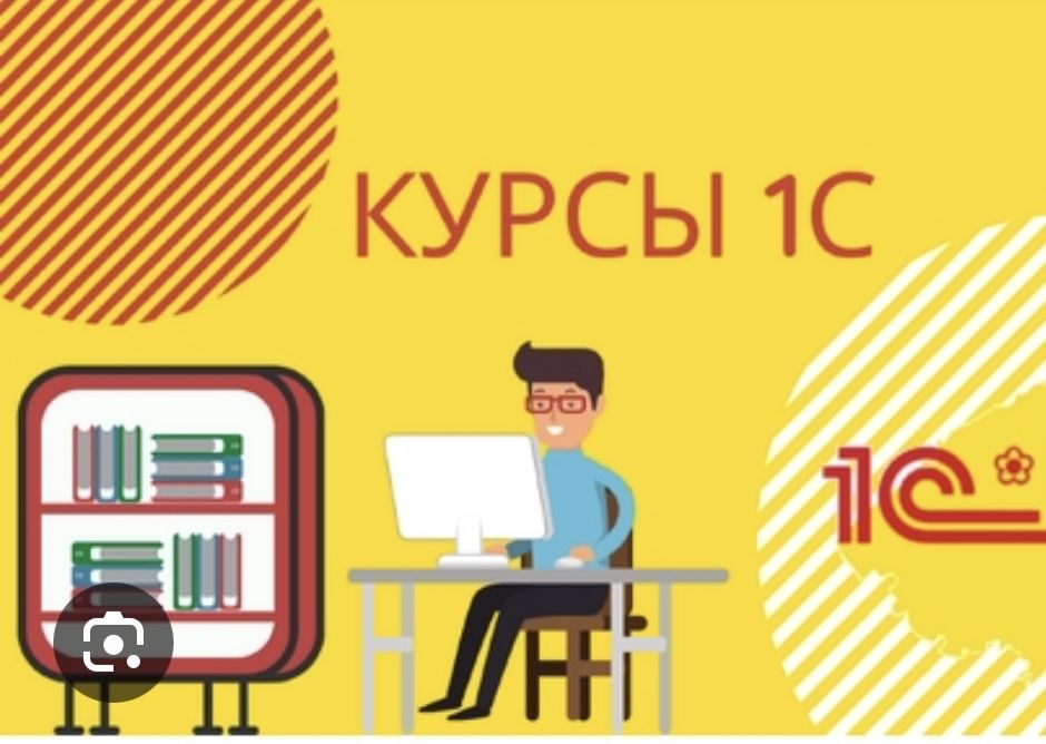 1С бухгалтерские курсы