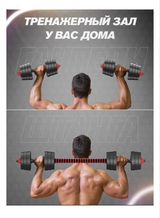 Гантель разборная