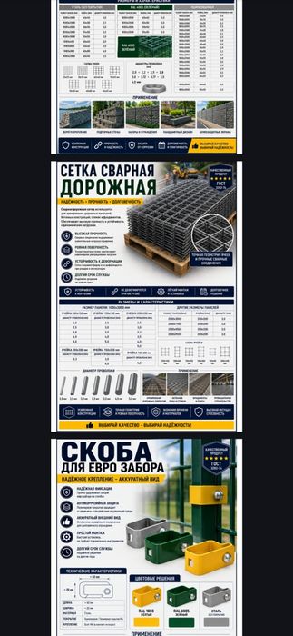 Сетка и Проволка