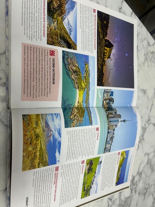 Продам книгу 1000 Лучших мест планеты