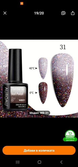 Термо гел лак за нокти