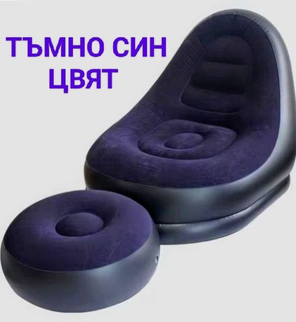 Надуваеми фотьойл с табуретка