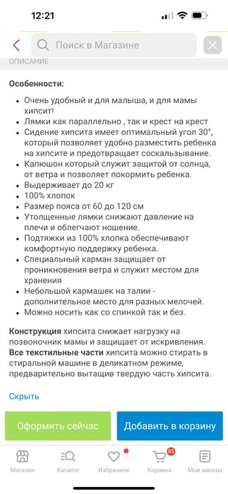 Хипсит с 6 месяцев