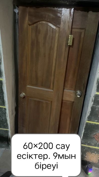 Есіктер сатылады