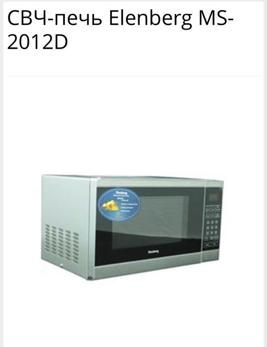 Продам микроволновку