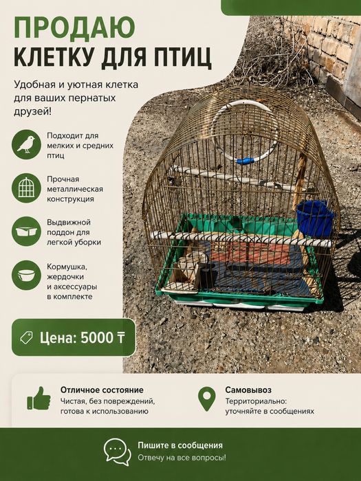 Продам клетку для птиц