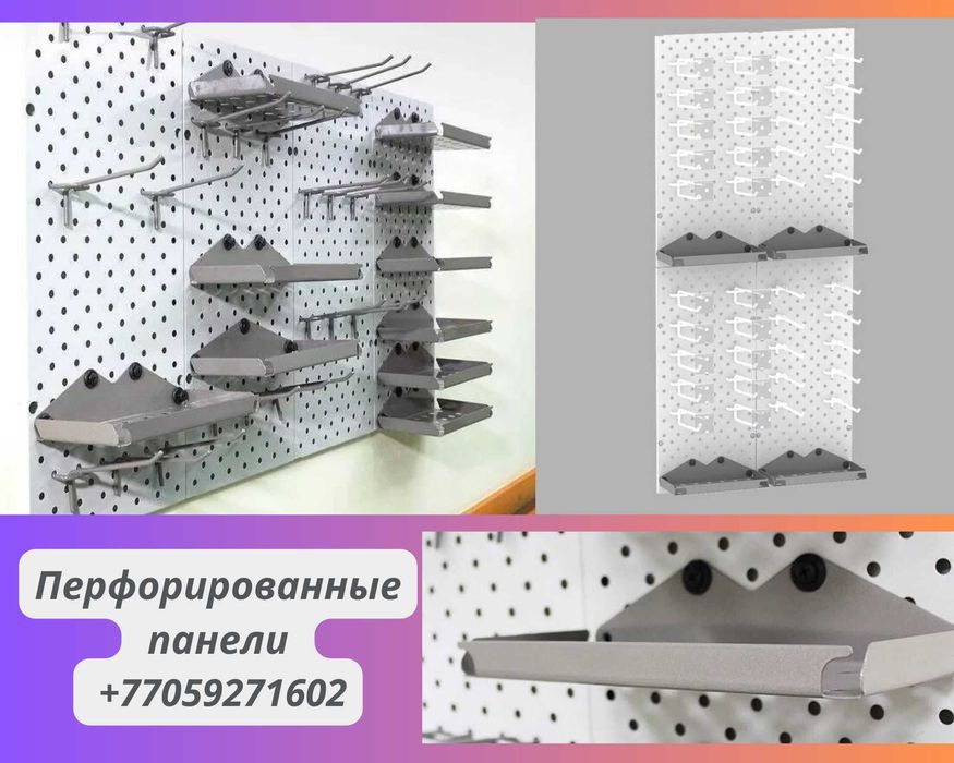 Панель перфорированная, настенная, для магазина и склада tapp