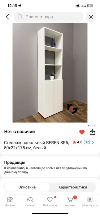 Срочно продам стеллаж напольный