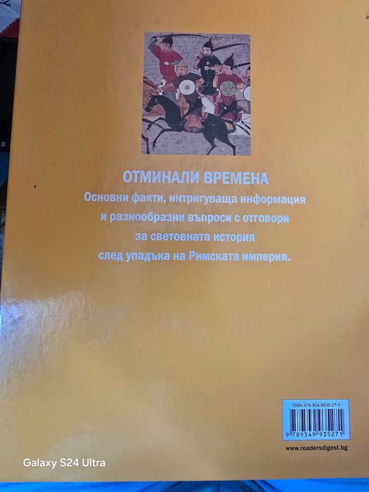 Енциклопедии на Рийдърс Дайджест Reader's Didgest