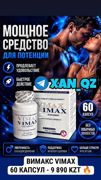 оригинальный активатор вим60акс