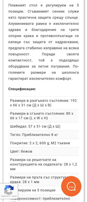 Шезлонги внос от Англия