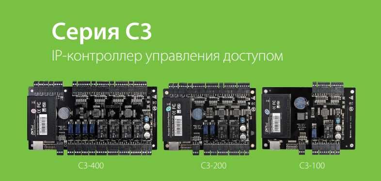Контроллер СКУД для двух дверей ZKTeco C3-200 Plus