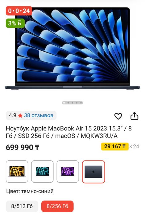 MacBook Air 15” M2 (2023) • Состояние нового • 96% аккумулятор