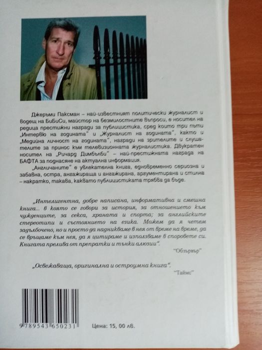 Книги за английския манталитет, език и бира!